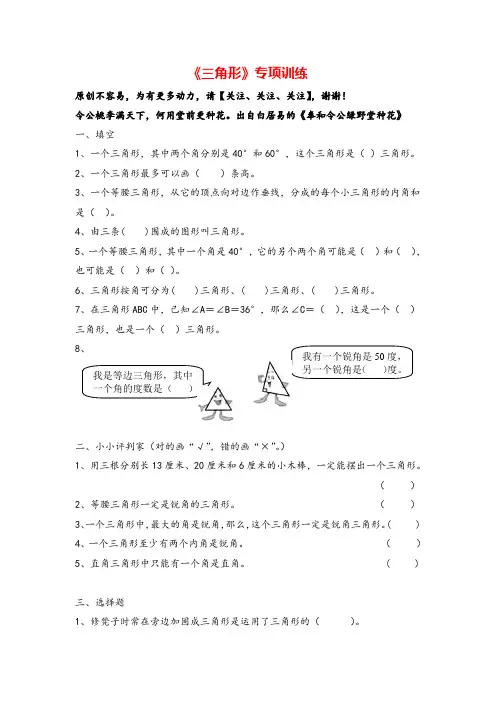人教版数学四年级下册三角形练习题及答案