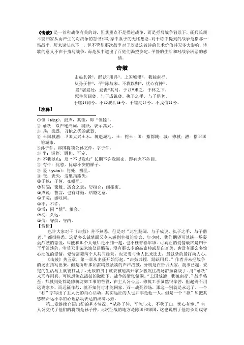 诗经-邶风-击鼓诠释