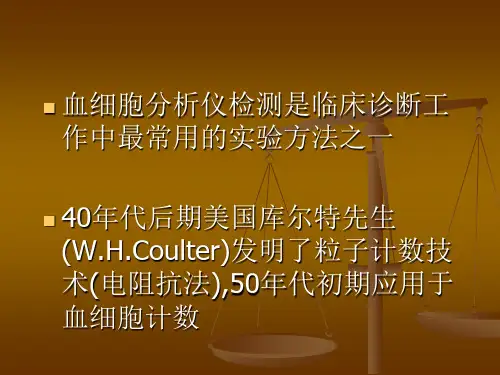 血细胞分析仪检测技术及临床应用