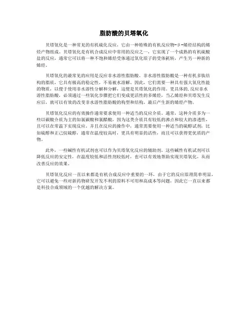 脂肪酸的贝塔氧化