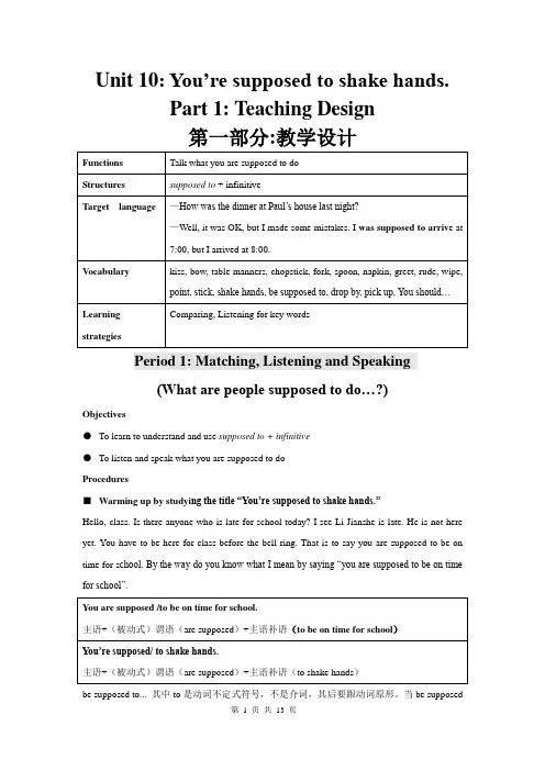 人教版新目标英语九年级Unit 10 You’re supposed to shake hands教案