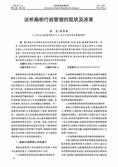 试析高校行政管理的现状及改革