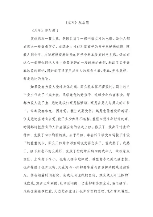 《左耳》观后感