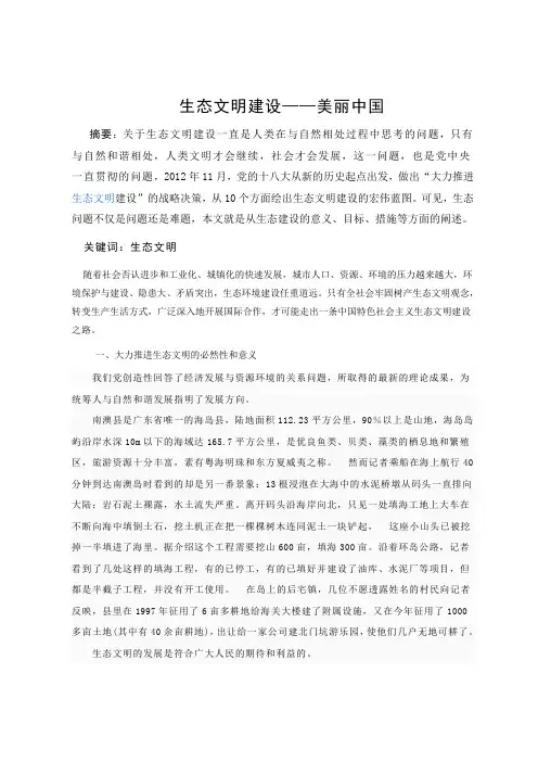 生态文明建设论文(完整版)
