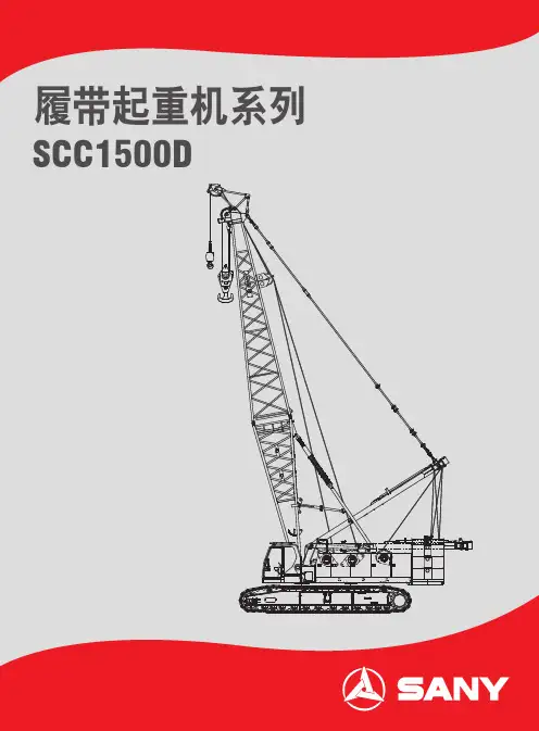 150T三一履带吊性能表