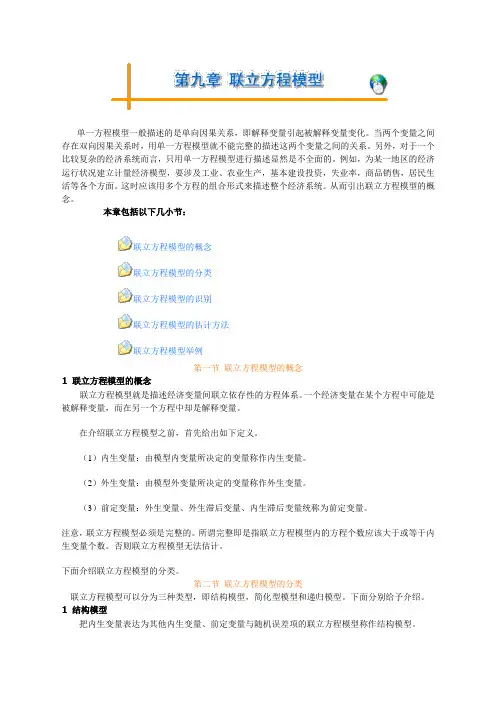 第九章(计量经济学-东北财经大学,王维国)