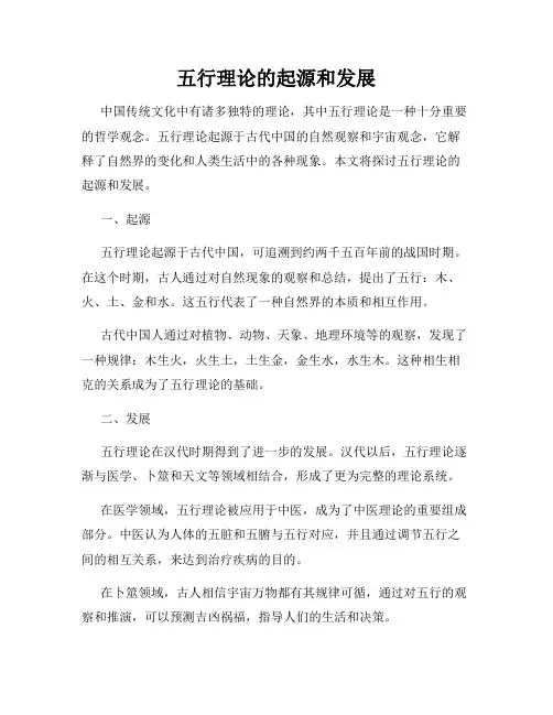 五行理论的起源和发展