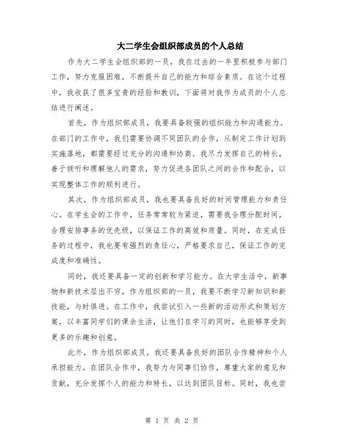 大二学生会组织部成员的个人总结