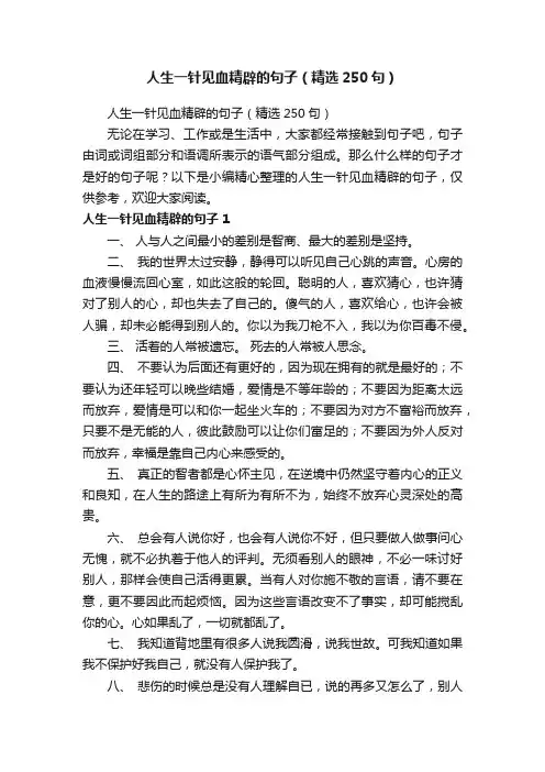 人生一针见血精辟的句子（精选250句）
