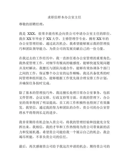 求职信样本办公室主任