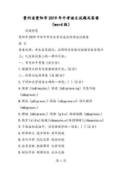 贵州省贵阳市中考语文试题及答案(word版)-精选教育文档