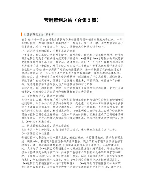 营销策划总结(合集3篇)