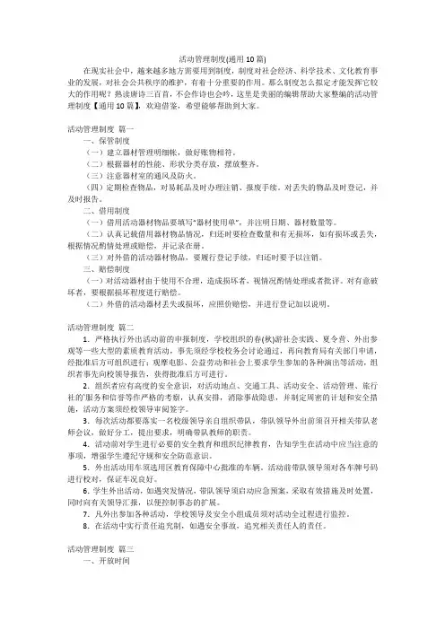 活动管理制度(通用10篇)