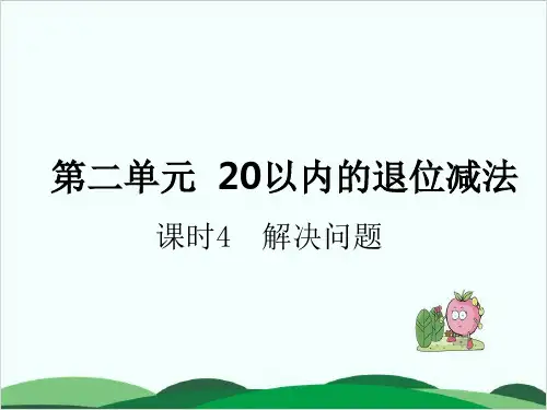 西师大版数学《解决问题》优秀PPT1