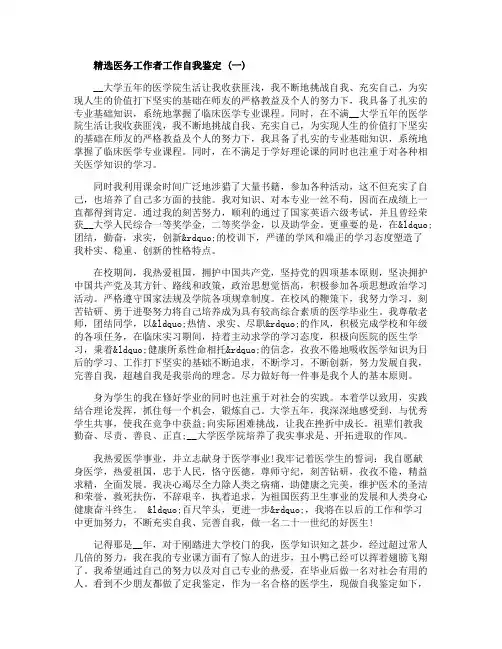 医务工作者工作自我鉴定范文5篇