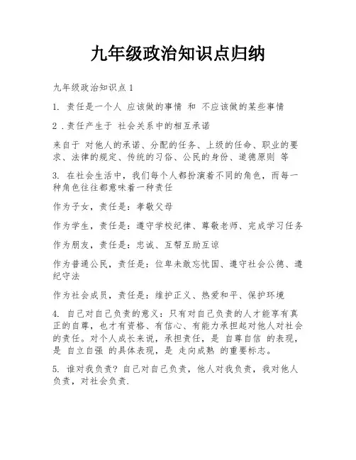 九年级政治知识点归纳