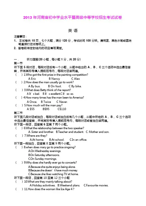 2013河南中招考试英语试题及答案[1] 2