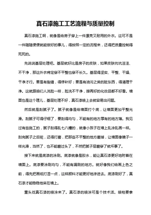 真石漆施工工艺流程与质量控制