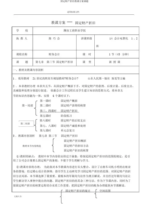 固定资产折旧教学设计课题