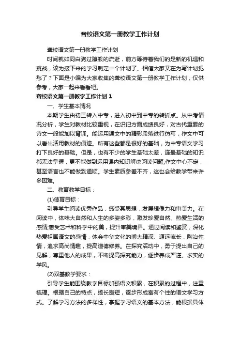 聋校语文第一册教学工作计划