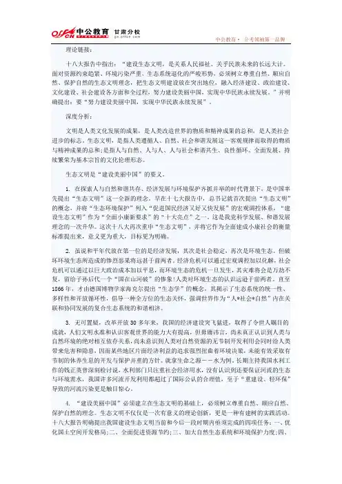 公务员考试申论范文——生态文明建设_甘肃中公教育