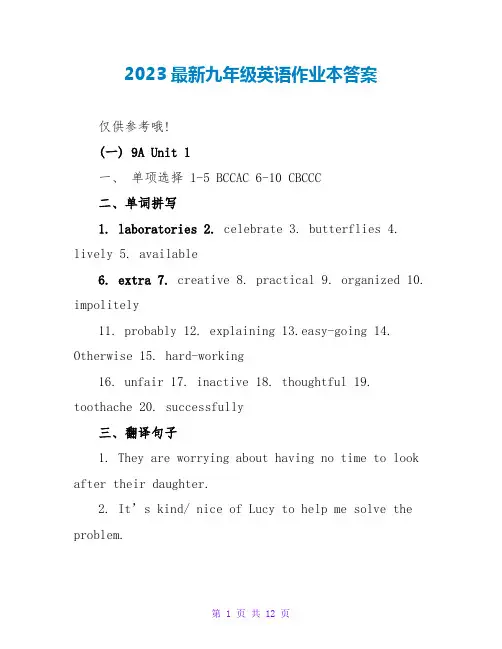 2023最新九年级英语作业本答案