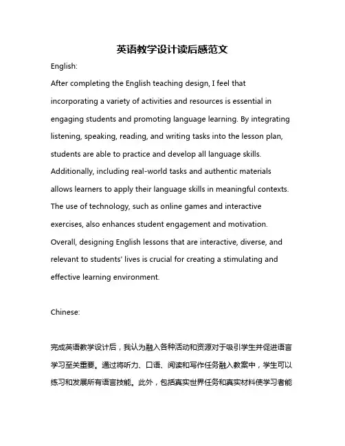 英语教学设计读后感范文