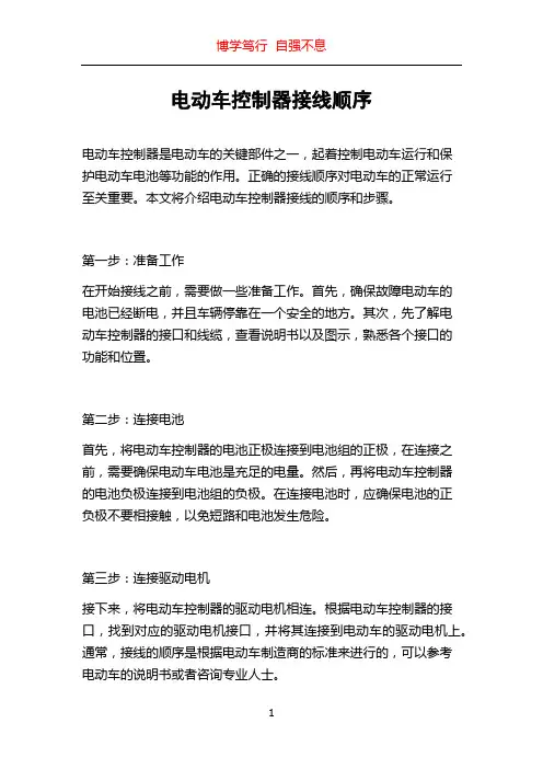 电动车控制器接线顺序