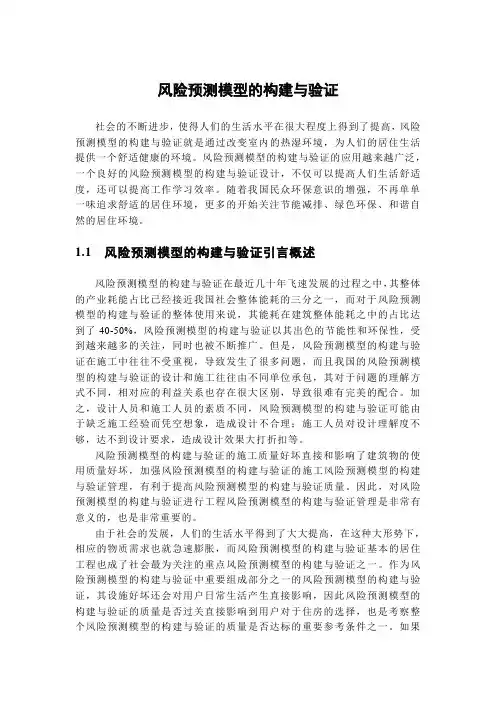 风险预测模型的构建与验证