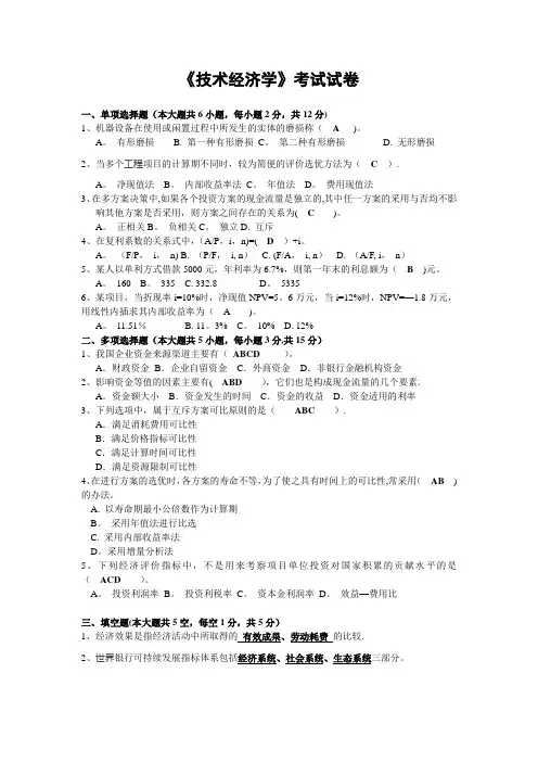 技术经济学试题和答案