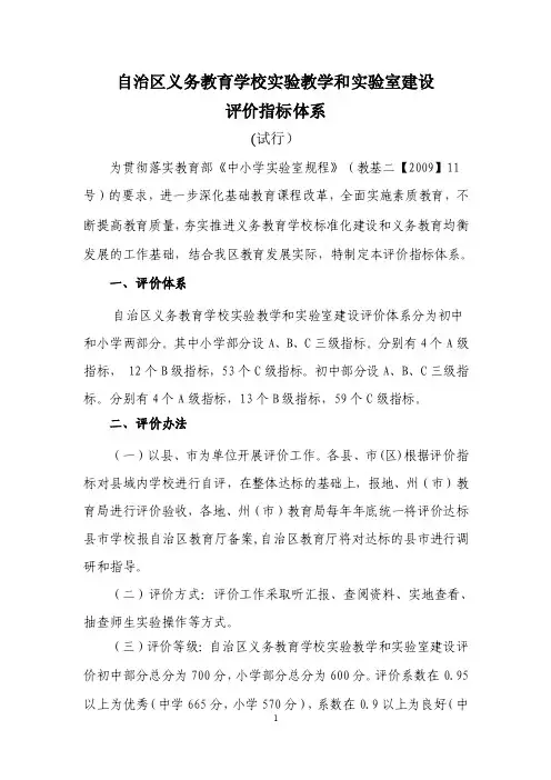 新疆维吾尔自治区中小学标准化理科实验室建设