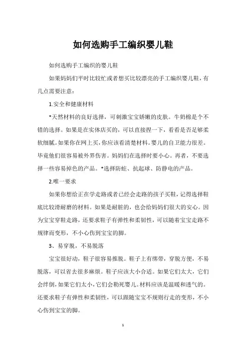 如何选购手工编织婴儿鞋