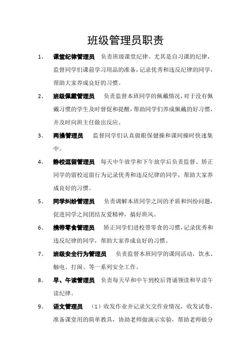 班级管理员职责