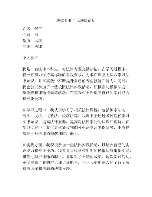 法律专业自我评价简历