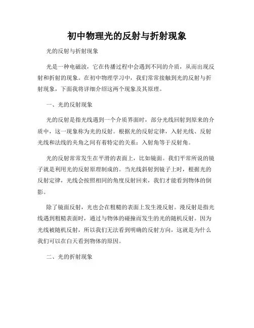 初中物理光的反射与折射现象