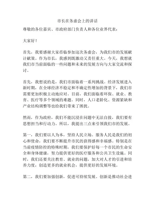 市长在务虚会上的讲话