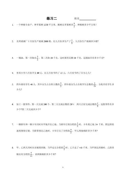 六年级数学奥数100题