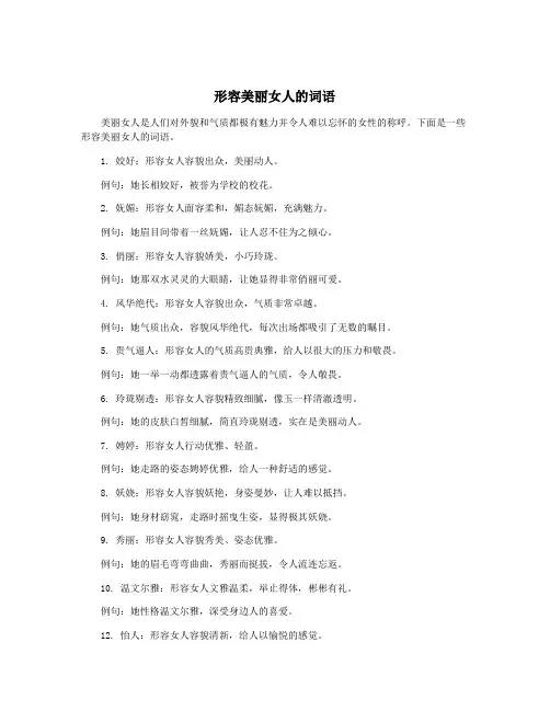 形容美丽女人的词语