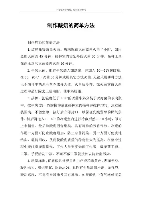 制作酸奶的简单方法