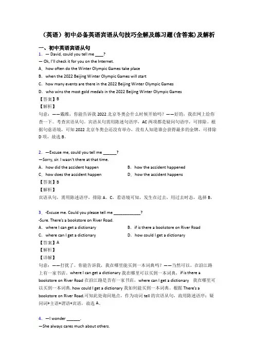 (英语)初中必备英语宾语从句技巧全解及练习题(含答案)及解析