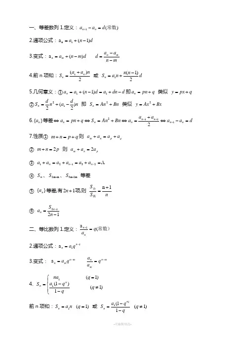 等差、等比数列公式总结