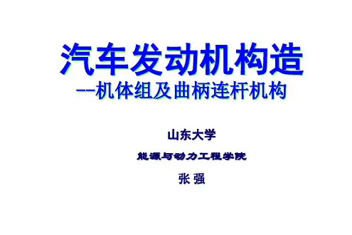 第二章曲柄连杆机构2015案例