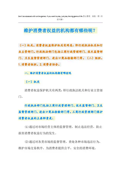 维护消费者权益的机构都有哪些呢？