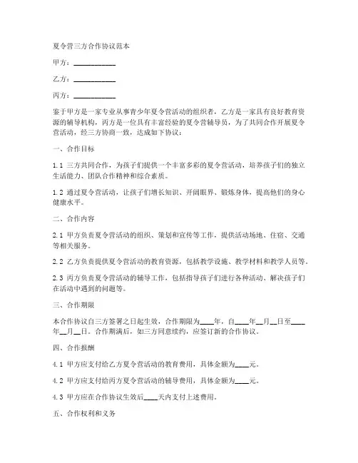 夏令营三方合作协议范本