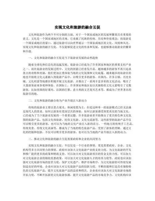 实现文化和旅游的融合互促