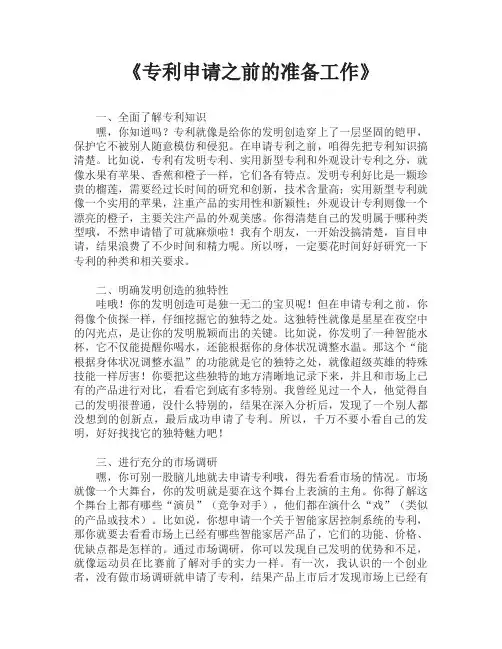 专利申请之前的准备工作