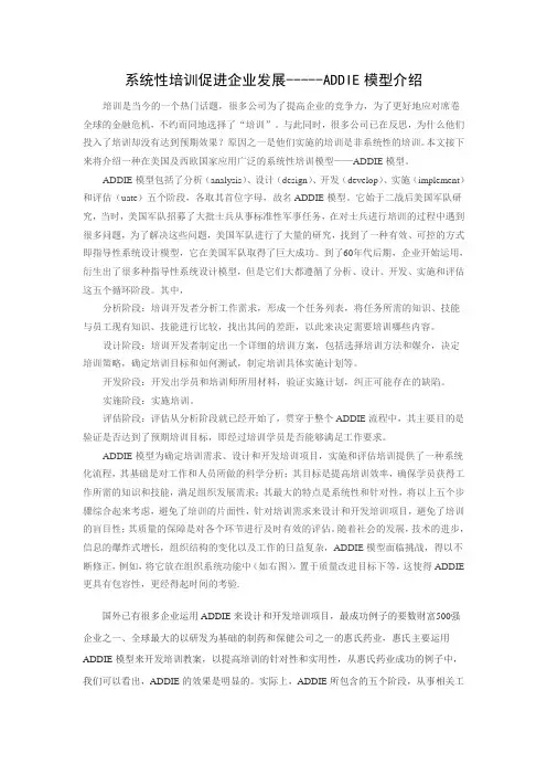 ADDIE模型