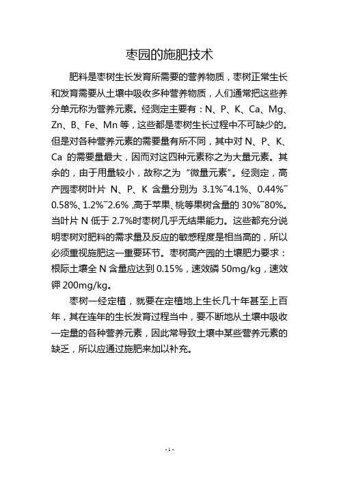 枣园的施肥技术