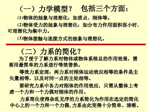 静力学运动学概念题解答