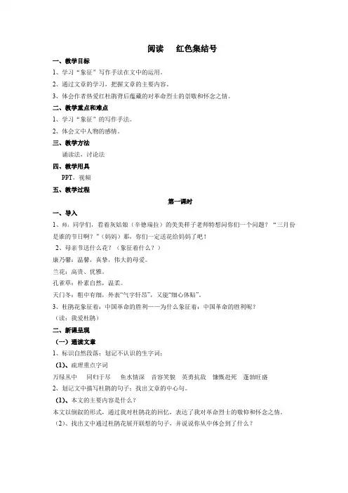 六年级上册语文作文同步扩展教案-阅读   红色集结号 人教(部编版)